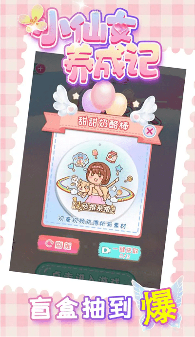 小仙女养成记游戏 小仙女养成记手机版下载