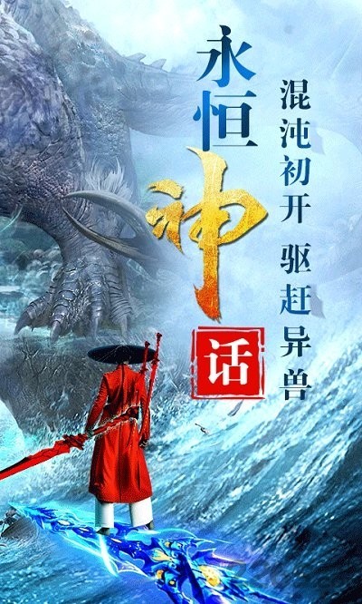 山海经蛮荒纪元游戏 山海经蛮荒纪元手游下载