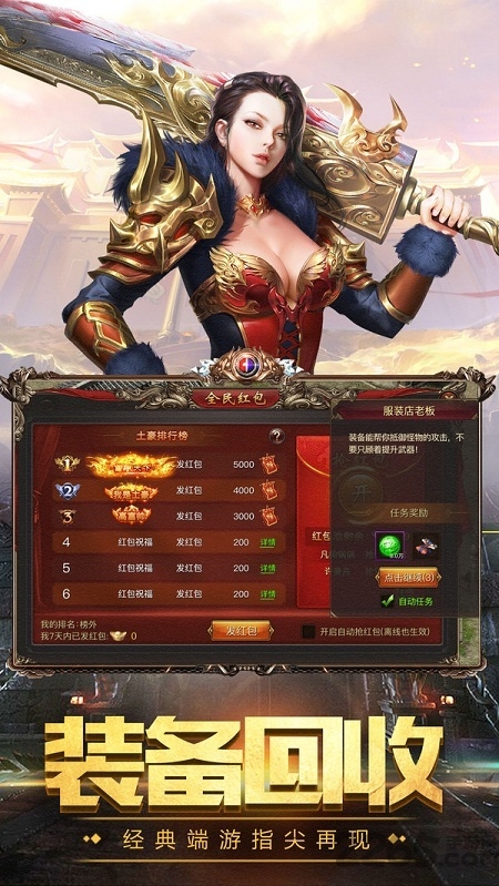 星耀传奇游戏下载