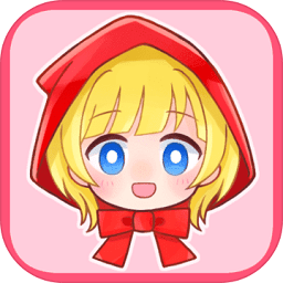 坦率的小红帽和爱说谎的狼汉化版