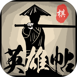 英雄帖官方版(暂未上线)