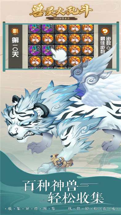 兽灵大乱斗手游下载