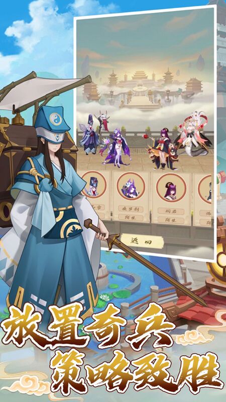 放置侍神传手机版