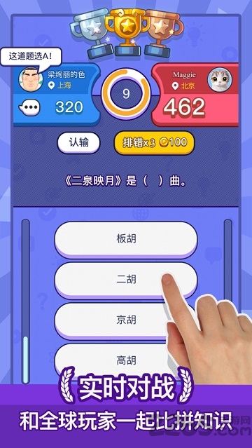 百科大挑战游戏 百科大挑战免费下载安装