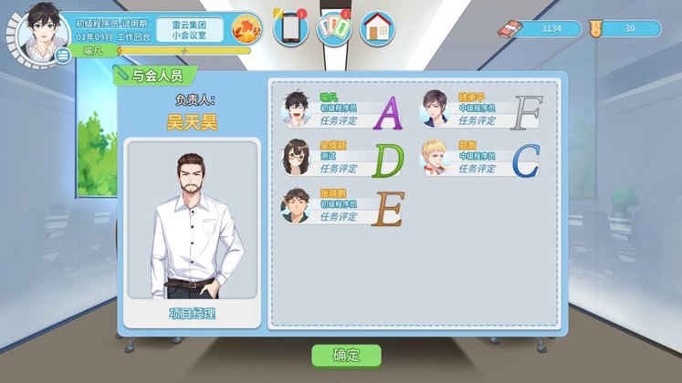 职场浮生记内测版下载