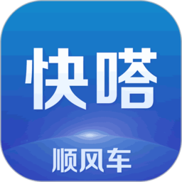 快嗒顺风车平台官方版