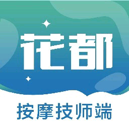 花都上门按摩技师端app