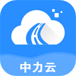中力云官方版