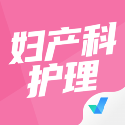 妇产科护理聚题库app