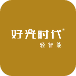 好光时代智能照明