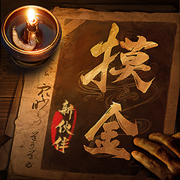 摸金校尉之九幽将军果盘版