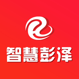 智慧彭泽官方版