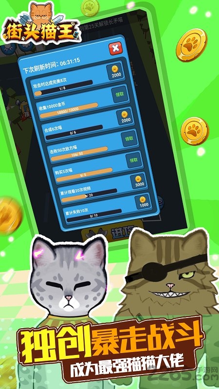 街头猫王最新版 街头猫王游戏下载