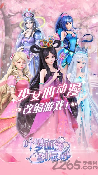 叶罗丽时辰砂游戏下载安装