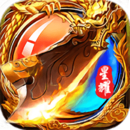 神龙毁灭变态版