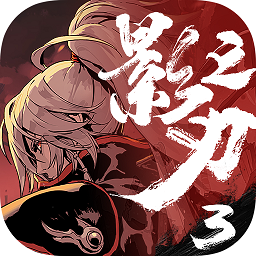 灵游坊影之刃3官方版