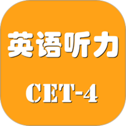 景然英语四级听力官方版