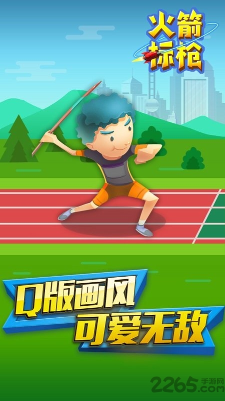 火箭标枪手机版 火箭标枪官方版