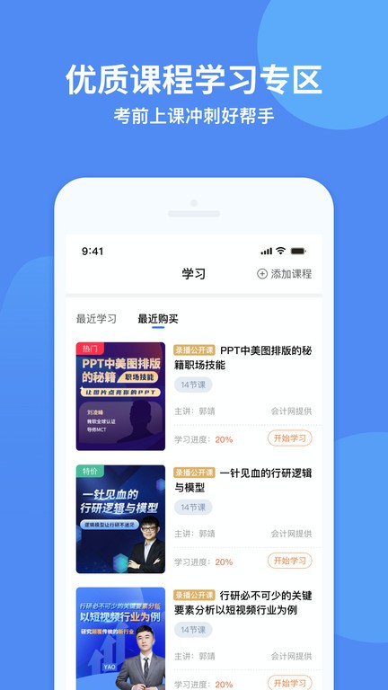 会计网app 会计网官方版
