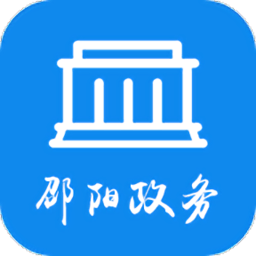 邵阳政务服务中心软件