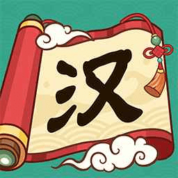 汉字猜猜猜游戏