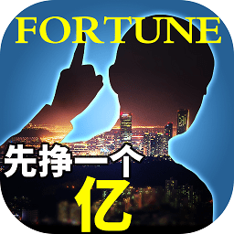 小米游戏谁是首富官方版