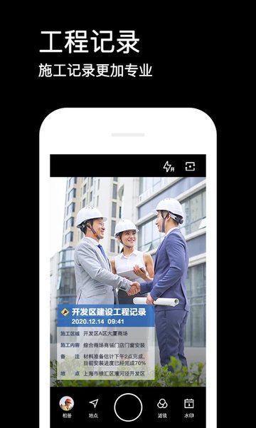 水印相机iphone版 水印相机最新版本下载苹果版