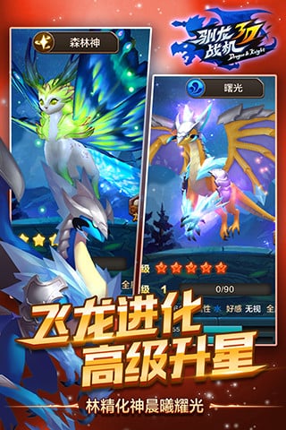 驯龙战机3d最新版 驯龙战机3d游戏下载