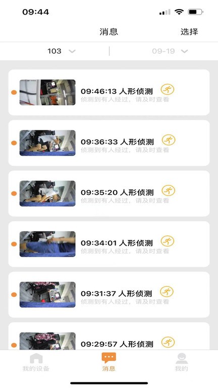 Ai看家监控app下载