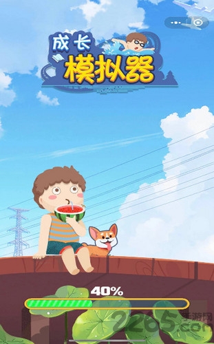 成长模拟器游戏下载安装