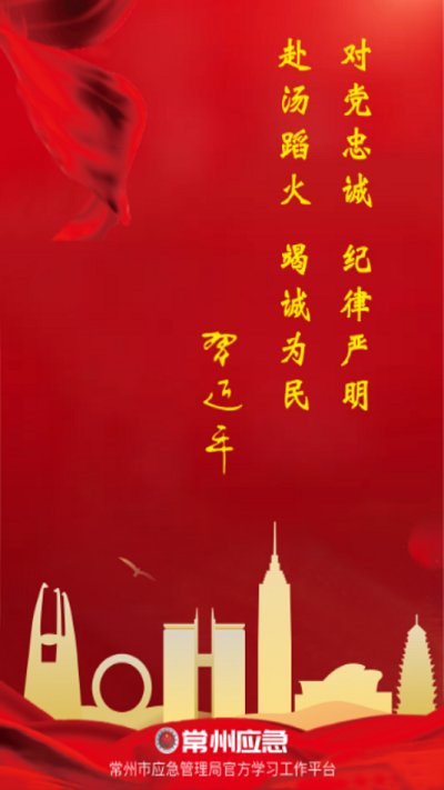 常州应急苹果版下载