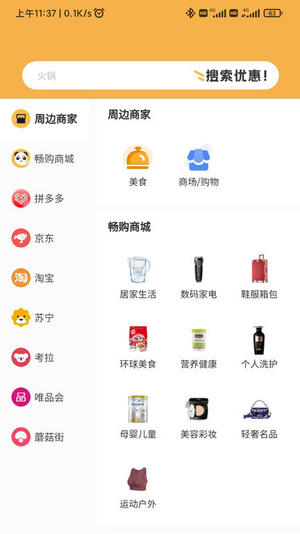 畅购天下官方下载