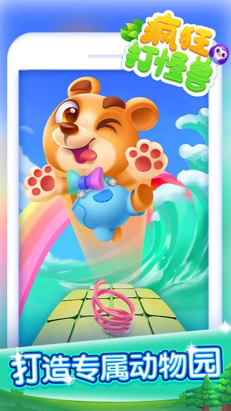 疯狂打怪兽手机版 疯狂打怪兽游戏下载