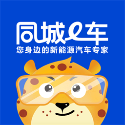同城e车官方版