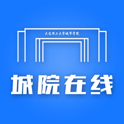 城院在线软件
