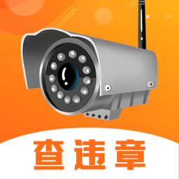 全国汽车违章查询软件