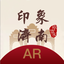 印象济南ar软件