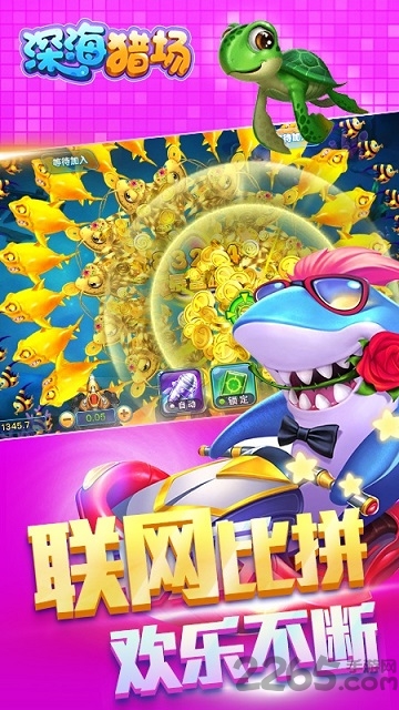 深海猎场官方版下载