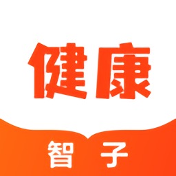 智子健康管理app