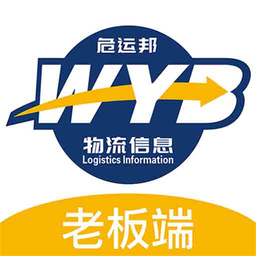 危运邦老板端手机版