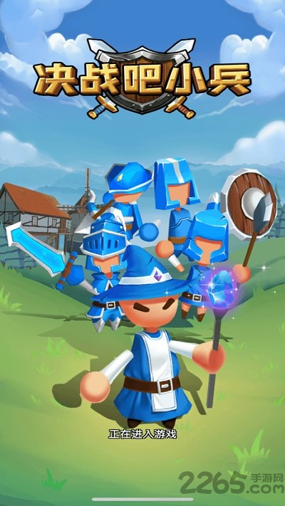 决战吧小兵最新版 决战吧小兵游戏下载