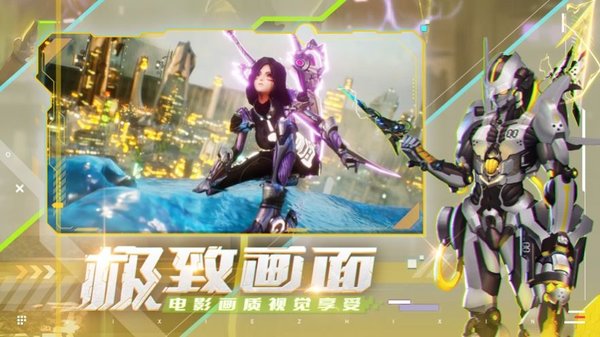 机甲黎明游戏下载