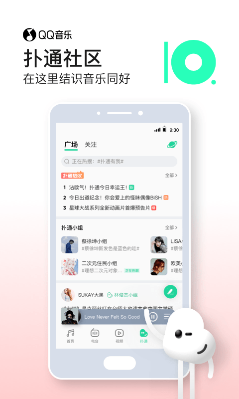 qq音乐ios版下载