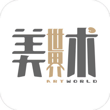 美术世界软件