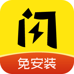 闪玩2022最新版