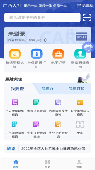广西人社养老认证app下载苹果版