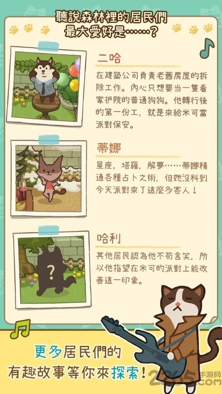 米可的派对游戏下载