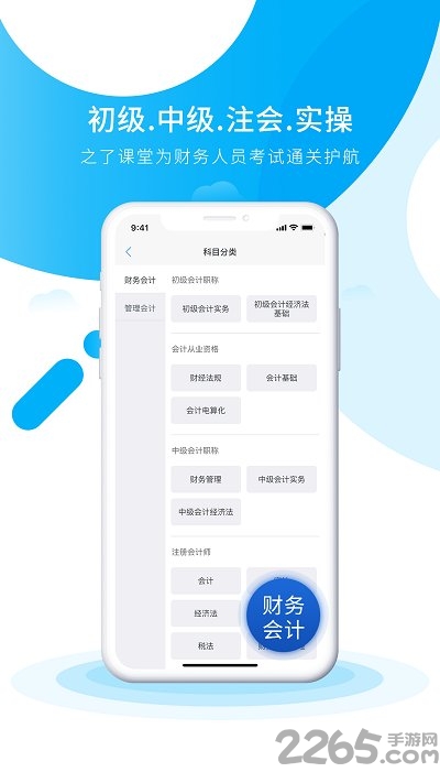 初级会计之了课堂app 初级会计之了课堂最新版