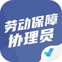 劳动保障协理员考试聚题库软件