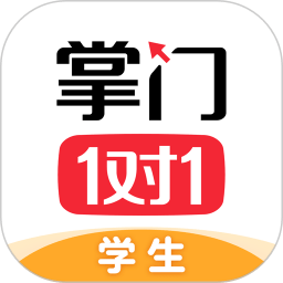 掌门1对1辅导学生版